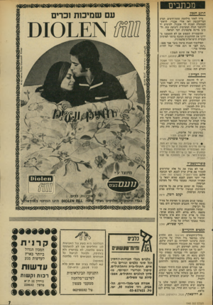 העולם הזה - גליון 1945 - 11 בדצמבר 1974 - עמוד 7 | מכתבים עם שמיכות !כרים חרכע הנכון מייד לאחר מיליחמת ששת־הימים, הציע חבר־הכנסת דאז אורי אבנרי, לראש־הממשלה המנוח לוי אשכול, להושיט יד לתושבי הגדה המערבית ורצועת