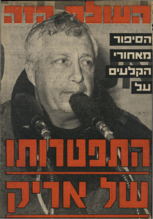 העולם הזה - גליון 1946 - 18 בדצמבר 1974