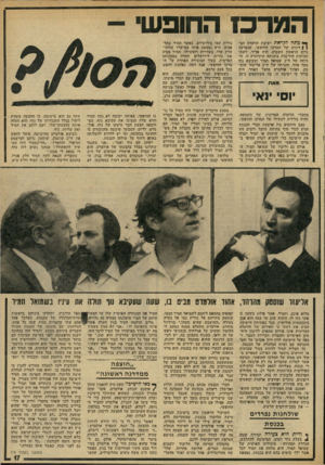 העולם הזה - גליון 1946 - 18 בדצמבר 1974 - עמוד 17 | המרכז החופשי - 1מתח לקראת ישיבת הוועדה המן \ דינית •של המרכז החופשי, שנערכה ביום הראשון השבוע, היה אדיר. לשתי הכיתות היריבות בתנועה קיקיונית זו, הכיתה של ח״כ