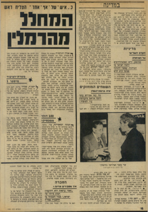העולם הזה - גליון 1946 - 18 בדצמבר 1974 - עמוד 18 | במדינה (המשך מעמוד )15 אין ד.יא נראית כשינוי־קו שממשלת מצרים החליטה עליה בפובד־ראש. דוברים ערבים אף רמזו כי היתד, זאת תגובה ספונטאנית על ראיון עם יצחק רבין