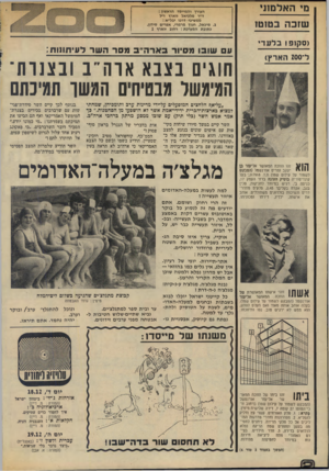 העולם הזה - גליון 1946 - 18 בדצמבר 1974 - עמוד 2 | 0י האלמתי שזכה בטוטו (סק 1פ 1בלע די ל־ 200 הארץ) העורך והמייסד הראשון : ד״ר מלכיאל זוארץ ז׳׳ל ממשיכי דרכו יבל׳׳א : ב. מיכאל, חנון מרמרי, אפרים סידון. כתובת
