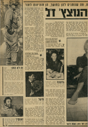 העולם הזה - גליון 1946 - 18 בדצמבר 1974 - עמוד 21 | ת. מה שנותנים דהן בחו שו, הן מוציאות לאור החצץ 71 המסתגר של אשתו, ובצורך שלה לחישאר בבית אחרי שנולדו בנם ובתם. אולם ידידים קרובים יותר כבר ידעו על רומן שניהל