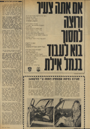 העולם הזה - גליון 1946 - 18 בדצמבר 1974 - עמוד 26 | אסאתהושיו והצח לחשו גוא שוז זנחואימו י המין־ן ץ לאל־־ער״עז 1 (המשך מעמוד )11 של נוחיות מיבצעית וללא קרב שיד,יד! — וגם ייראה — קרב איתנים, היד. למיצרים בבחינת