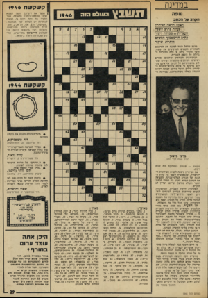 העולם הזה - גליון 1946 - 18 בדצמבר 1974 - עמוד 29 | במדינה שפה הקרב > 1ד הכתב ז1ויובץ ןקשקשת 1946 הווונ! 0 הצעה חדשה?כיתרון בעיית כתיב חשפה העברית -מסווגת?יצור כתיב חד-משמעי המש?ב אותיות וביקור ן הפעל את דימיונך