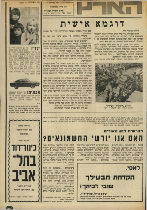 העולם הזה - גליון 1946 - 18 בדצמבר 1974 - עמוד 3 | — מ מי שנ תו של מיי סדו — (מי האלמוני -המשך) כל ציון לגלולה.׳ מר״ן זוארץ זצוקל״ל (מתוך ספרו ״פרייה ללא רבייה״) דוגמא אישית .הלחץ הציבורי עזר. ראש־הממשלה, מר