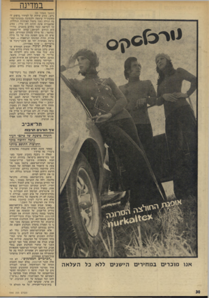 העולם הזה - גליון 1946 - 18 בדצמבר 1974 - עמוד 30 | במדינה (המשך מעמוד )29 ניים; כתיב שיהיה קל לסידור בדפוס, ל- כתיבת־יד שוטפת ולכתיבה !במכונת־כתי־בה רגילה >תוך ביטול האותיות הגדולות, שהעברית אינה זקוקה להן כלל)