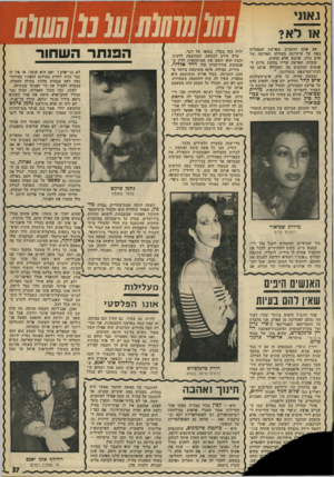 העולם הזה - גליון 1946 - 18 בדצמבר 1974 - עמוד 37 | או ל א? !אם אתם חושבים שפרשת הממזרים באה על פיתרונה בעזרתו האדיבה של הרב גורן, אינכם אלא טועים. עובדה, הפרשה עדיין גורמת צרות ל אנשים הנוגעים בה ומובילה אותם