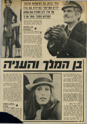 העולם הזה - גליון 1946 - 18 בדצמבר 1974 - עמוד 38 | ג׳ודי בונם, בת למישנחה מדונה ילדים מטריפולי התיידדה עם נכדו של מלו לוב המודה ועם שחקן הקולנוע המצד׳ עומר שויו הוא גר בשיכון טוניס שבבאר־יעקב, סמוך למעברת