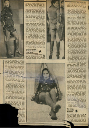 העולם הזה - גליון 1946 - 18 בדצמבר 1974 - עמוד 39 | בשם קלאודיו קאפלי. אחר־כך הסתבר לי שאביו הוא נשיא הבורסה לניירות־ערך של מילאנו. מה הוא עשה בביודהכנסת אני לא יודעת עד היום, אולי בא לחפש חתיכות. הוא היה נורא