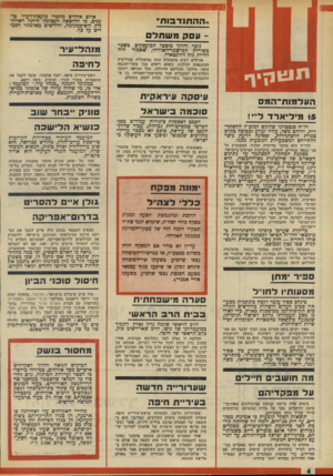 העולם הזה - גליון 1946 - 18 בדצמבר 1974 - עמוד 4 | ,,ההתנדבותי עסק מ שתלם גובר והולך מיספר המועסקים בשפר בשורות המישמר־האזרחי, שאמור היה להיות גוף וולונטארי. ת ו גונן • ך אזרחים רבים מועסקים עתה במשכורת