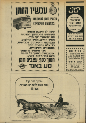 העולם הזה - גליון 1946 - 18 בדצמבר 1974 - עמוד 5 | ענשי1 עכשיו הזמו והשתמש בתחבורה הציבורית ! ן ~ ב סי י ט!נ 7ת* שמלות הריון מפנ סי הריון טוני קו ת הריון חלי פו ת הריון כ הן מודל תל־אביב, רח׳ נמית בנימין ,4