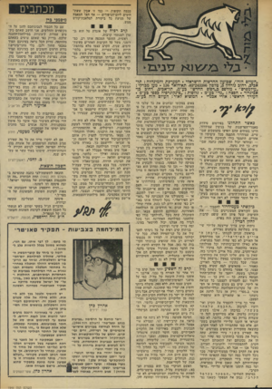 העולם הזה - גליון 1946 - 18 בדצמבר 1974 - עמוד 6 | בכמה תקופות •— כמו זו שבין ששת־הימים ליום־הכיפורים — אף הפך המאמץ של מניעת כל ביקורת למלאכת־קודש ממש. קרב רפיח של אוגדת טל הוא גן- עדן למנתחי קרבות. ראשית,