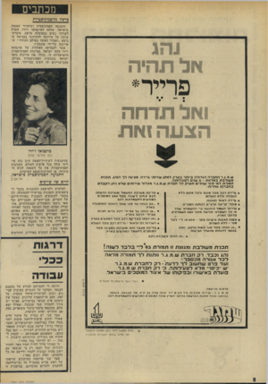 העולם הזה - גליון 1946 - 18 בדצמבר 1974 - עמוד 8 | מכתבים כרכה מהפמיניסטיות התנועה הפמיניסטית (שיחדור האשד). בישראל, שלחה לפרנסואד דירו, השרה לענייני נשים בממשלת צרפת, מיברק־ברכה על סירובה להשתתף בפגישה בנושא
