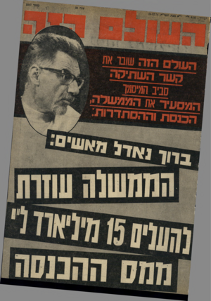 העולם הזה - גליון 1947 - 25 בדצמבר 1974