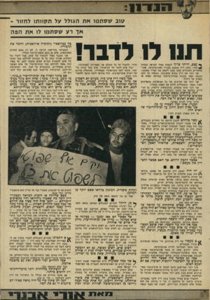 העולם הזה - גליון 1947 - 25 בדצמבר 1974 - עמוד 13 | ¥1171־־ 1־ 1 * <111 • 3 1 0 טוב שסת מו א ת הגולל על תקוו תו לחזור ־׳ א ך רע שסת מו לו אתהפה בה כפרופסור (לכימיה אורגאנית) וללמד את תלמידיו. תוו לו ידבד ! ך*