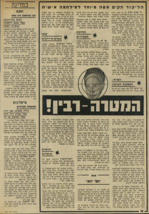 העולם הזה - גליון 1947 - 25 בדצמבר 1974 - עמוד 14 | הליכוד הקים זה שנים רכות לא היו אנשי חרות מאושרים כמו בימים האחרונים. כשמתבוננים בחם פמיסדרונות הכנסת הם נראים כאילו חזרו לימים הטובים שלהם, מתקופת המחתרת.