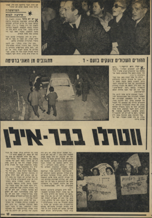 העולם הזה - גליון 1947 - 25 בדצמבר 1974 - עמוד 15 | שם איזה גיגור מילחמה הוא היה. אנמנו נרדוף אותו איפור, שהוא לא יהיה!״ ה מי שטדה סי רבה לבו א יש לא ציפה שתהיה היענות כזו ר ! למודעה, שפורסמה בעיתונות ניחמת