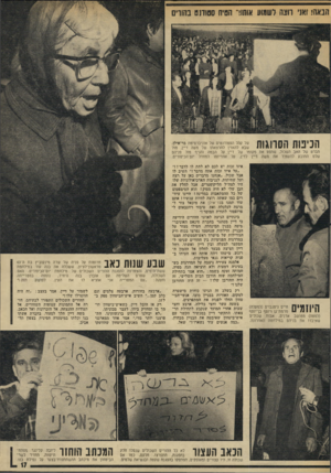 העולם הזה - גליון 1947 - 25 בדצמבר 1974 - עמוד 17 | הבאה! ואני חצה לשמוע אותו!״ הטיח סטודנט בהורים הנינות הסרוגות של קהל הסטודנטים של אוניברסיטת בר־אילו, שבא להאזין להרצאתו של משה דיין, מול הברט של האב השכול,