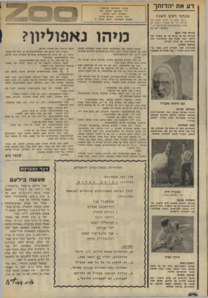 העולם הזה - גליון 1947 - 25 בדצמבר 1974 - עמוד 2 | דע את זהד 1ת ך מנ הגי רא ש ה שנ ה ״ויקם העם כל היום ההוא וכל הלילה וכל יום המחרת ויאספו את הצלב. הממעיט אסף עשרה חמריס...״ (במדבר י״א)32 , בורא פרי העץ מברכיו