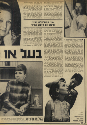 העולם הזה - גליון 1947 - 25 בדצמבר 1974 - עמוד 20 | גדולה. השדרנית הזוהרת, בת לאם איטל- קיה־קאתולית ואב אנגלי פרוטסטנטי, ילידת יריחו, נישאה לשדרן־הספורט של הטלוויזיה הערבית, יהודי, בן למישפחת עולים ממצרים. למרות