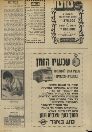 העולם הזה - גליון 1947 - 25 בדצמבר 1974 - עמוד 22 | * תודה --ל הפ תעה נעימה בצורת שושנה השבוע מינימום תנוס הראשון 3 7 5 .0 0 0ל מינימום כרל הפרסים 8 0 0 .0 0 0די יום חמישי — המועד חאהרון למסירת המפפים עוי1ר 7