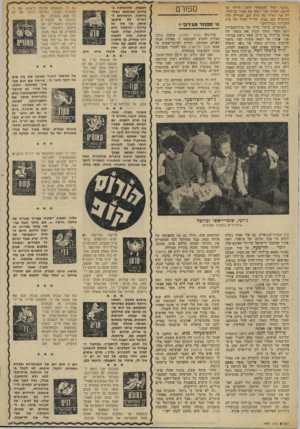 העולם הזה - גליון 1947 - 25 בדצמבר 1974 - עמוד 23 | ״אינני יכול להסתתר יותר. הייתי עד לרצח. ראיתי איך רצחו את מאיר בן־לולו. רק אני ראיתי ׳מה ׳קרה •שם. הגווייה שלו הוסתרה שם, בבוץ, ע׳ל-יד הגדר של בית הקברות
