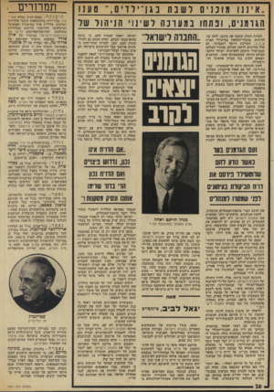 העולם הזה - גליון 1947 - 25 בדצמבר 1974 - עמוד 24 | ״ אי נ נו מו כ ני םלשבת : 1גון־ י נ ידי ם ״,טענ1 הגו־מ נין ט, נ ת חו כמע רנ ה לוועינו י הני הו ל של ,׳החברה לישראל למרות השלג שעטף את מינכן, להטו בה הרוחות.