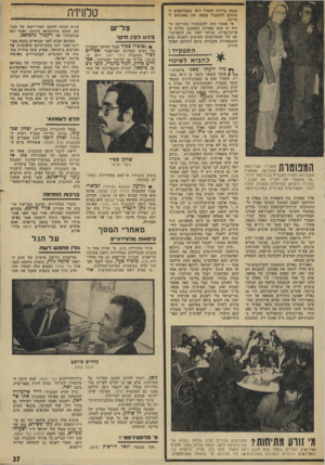 העולם הזה - גליון 1947 - 25 בדצמבר 1974 - עמוד 27 | מגמה ברורה להטיל דופי בסטודנטים הערבים ולהעמיד בספק את נאמנותם ל מדינה. אפשר היה להשתחרר מהרושם שהיה זה מסע מאורגן ומתוכנן, מלווה בפרובוקציות, שנועד לפזר את