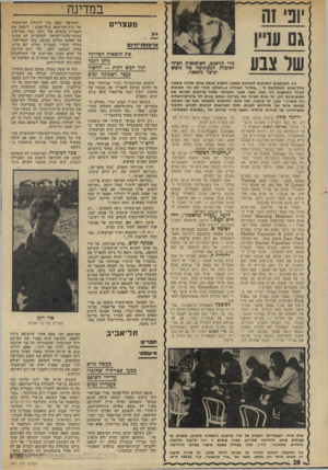 העולם הזה - גליון 1947 - 25 בדצמבר 1974 - עמוד 28 | במדינה יופי זח מעצרי ארזחוח־ן זינם שד צבע מרי הוואנפז, חאובנאית חכינ־לאומית המכתיבה מה נלגף* וכיצד ;תאפר. בין המכתבים המגיעים למערכת מצאנו השבוע מכתב אותו שלחת