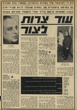 העולם הזה - גליון 1947 - 25 בדצמבר 1974 - עמוד 29 | לאד׳ למיכאלצורבצרותבוואדוץ -עכשיו הו אמעורב גם בפרשהמיסתוריתשלכספים שנו ע דו ל ג יו סשבירי ־ חרב בקונגו !שנעלמו אי־שם בדרךמב לי להש אי ר אתריהם ע ק בו ת 11/ד