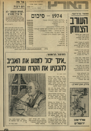 העולם הזה - גליון 1947 - 25 בדצמבר 1974 - עמוד 3 | על מה — מ מי שנ תו של מייסדו — ה ת אנה חנק ה פגיה 1 ה ם רבו? ד״ר זוארץ (בסיפרו ״וצח מתוך וחמים״) ממשל* ג רי ל ־ עו ף: השרב הצווחו עורב אמיץ וגם מוכשר הוזמן