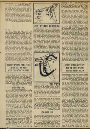 העולם הזה - גליון 1947 - 25 בדצמבר 1974 - עמוד 31 | המצרי שבקידמת סיני — אד רק במשמעות האופרטיבית. עד במה שזה נוגע לקרב עצמו -בלומר כרמה הטאקטית -ביצעו גם טל וגם שרון עקיפה של הביצורים ותקפו אותם מאגפיהם