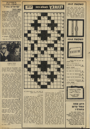 העולם הזה - גליון 1947 - 25 בדצמבר 1974 - עמוד 32 | קשקשת 1947 הפעל את דימיונך ונסה למצוא לציור שלמטה כותרת מתאימה, אשר תסביר מה אתה רואה בו. הצעות לכותרות יש לשלוח לפי הכתובת : ״קשקשת,״ ת.ד ,136 .תל־אביב.