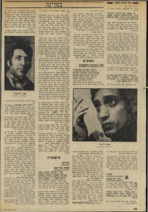 העולם הזה - גליון 1947 - 25 בדצמבר 1974 - עמוד 34 | 6עוד צרות לצור 60 (המשך מעמוד )29 אויבו של קאסאבובו, מוגוטו, פתחה בחקירה. נמצא יטוס אימות לעיסקה כולה. שר־הפיטחון לשעבר פשוט התכחש לעניין כולו, וטען שהפתק