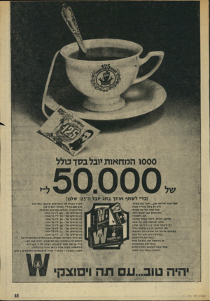 העולם הזה - גליון 1947 - 25 בדצמבר 1974 - עמוד 35 | (כד> לשתף אותך בחג>1בל ה־ 2$ו שלנו) ספל אחד סול מוז סזב ...וחבל נבר בסדר. ולא רק־ ב של מ חי ת הנו ח ספל אח דסלתה אמית* ו הרג שתו כבר טובה יותר. תה ויסוצקי.