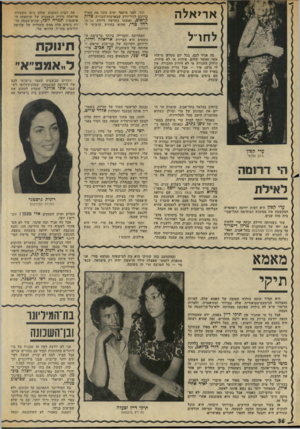 העולם הזה - גליון 1947 - 25 בדצמבר 1974 - עמוד 36 | אריאלה וכך, לפני מיספר ימים עזבו את הארץ בדרכם לניו־יורק שבארצות־הברית, צדוק קראום, ואשתו החדשה דיילת אל־טל רחל טרי, שהיא בחודש הרביעי ל הריונה. לחו״ל אגיד