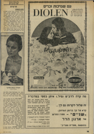 העולם הזה - גליון 1947 - 25 בדצמבר 1974 - עמוד 38 | קולנוע סרטים סכס משוגע \ 1זז. זסוח גברים האוהבים נשים, גברים האוהבים גברים, נשים המעדיפות גברים, וכאלו המעדיפות נשים. את כולם בא לספק מין כלבוניק־מין הדש, ישר
