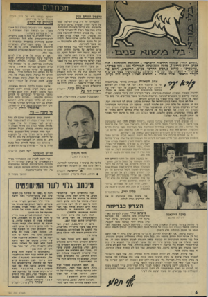 העולם הזה - גליון 1947 - 25 בדצמבר 1974 - עמוד 6 | מכתבים פלסטין ומגהס בגין ״העולם הזה״ ,שכועון החדשות הישראלי. המערכת והמינהרה: תל־אביב, רחוב גורדון ,3טלפון 243386־ .03 תא־דואר . 136 מען מכרמי : ״עולמפרס״