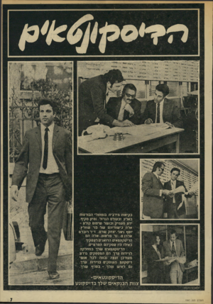 העולם הזה - גליון 1947 - 25 בדצמבר 1974 - עמוד 7 | **6נכטי, זיייס חדדוז פסיס ׳ מרכזית ,פו״ו>ו**ז: יג? כדיין בקיאות מירבית בנפתולי הבורסות בארץ ובעולם הגדול. נסיון מקיף. ידע מעמיק וכושר שיפוט קולע - אלה כישוריהם