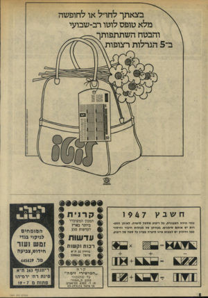 העולם הזה - גליון 1947 - 25 בדצמבר 1974 - עמוד 8 | בצאתך לחו״ל או לחופשה מלא טופס לוטו רב־שבועי והבטח השתתפותך ב־ 5הגרלות רצופות \יי׳י ח ש בץ 947ו § קרנית • זוהי חידה חשבונית. פל ריבוע מסמל סיפרה. לאותן הספרות