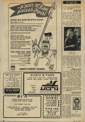 העולם הזה - גליון 1947 - 25 בדצמבר 1974 - עמוד 9 | מכתבים (המשך מעמוד )6 אני מקווה שכל קצין בקבע ובמילואים יקרא ויחזור ויקרא חומר זה. אונס הם י 5רות קצין בכיר (מיל). כדי שלא יגידו עלי שאני סנובית, רצתי גם אני