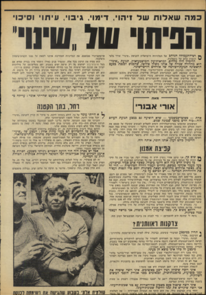 העולם הזה - גליון 1948 - 8 בינואר 1975 - עמוד 10 | כמה שאלות שד זיהוי, דימוי, גיבוי, עיתוי ו סי כוי חניתו ש 7״ווו!״ ך* רט״התעמולה הנלהב של הטלוויזיה הישראלית לתנועת ״שינוי״ עורר בלבי ^ רגשות עזים של נוסטלגיה.