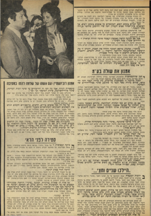 העולם הזה - גליון 1948 - 8 בינואר 1975 - עמוד 11 | וכיוצא־באלה דברים טובים, שגם יצחק רבין מרבה לדבר עליהם. אבל יש בו התחמקות מוחלטת ממתן תשובה ברורה על שאלות־היסוד שיקבעו את עתידנו: גבולות המדינה, מדינה