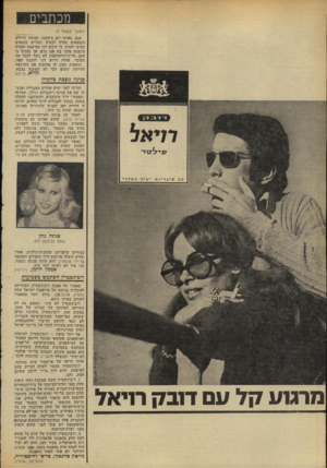 העולם הזה - גליון 1948 - 8 בינואר 1975 - עמוד 12 | מכתבים (המשך מעמוד)9 - אגב, באותו יום ביקשנו, קבוצת״ודילים הנמצאים מחוץ לבסיס והגרים בתנאים קשים יחסית, כי תינתן לנו ממיטבה הבסיס צינצנת סוכר בת 100 גרם, אך