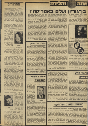 העולם הזה - גליון 1948 - 8 בינואר 1975 - עמוד 16 | והדח! תמרורים בן־גוריון ועל באמריקה י הלהיט הגדול והמוצלח גיוונר של ,.החברה הממשלתית למדליות ומטבעות״ ומנהלה יצחק אגני, הוא מט• בע״הזהב ״דוד בן-גוריון.״