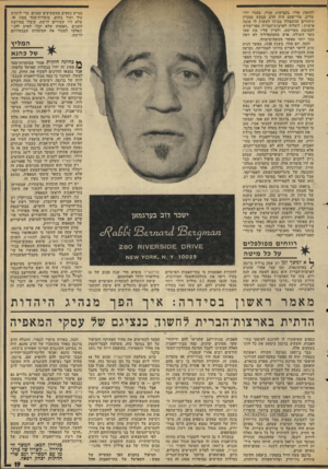 העולם הזה - גליון 1948 - 8 בינואר 1975 - עמוד 19 | להזמין אליו בקביעות מניי /מעניי ירושלים. מדי־פעם היה הרב מבקש ממניין היהודים שהתפללו בביתו לעשות לו טובה אישית: לשלוח לארצות־הברית ספר־קודש ׳לכתובת מסויימת,