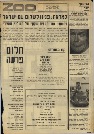 העולם הזה - גליון 1948 - 8 בינואר 1975 - עמוד 2 | במיקצף יוצר שאלות ות שובות ה כנ ס ה בענייני שאלה: אני יהלומן המעסיק 86 עובדים ביבוא וליטוש יהלומים. גין לקו־חותי אגא-חאן וז׳אקי אונאסיס. ה אוכל לקבל פטור
