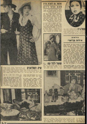 העולם הזה - גליון 1948 - 8 בינואר 1975 - עמוד 21 | ואפשו גם והוציא עדיה מא ות ואיניוירוה סטדג וי בחליפת חצאית ח׳קט מבד 1י דורדט שחור עם הדפס פירחו־לבן ותחרה 400 :ל״י. כובע מקטיפה שחורה .ה עם פרח 75 :ל״י.