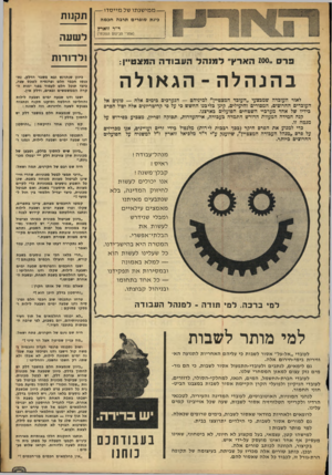 העולם הזה - גליון 1948 - 8 בינואר 1975 - עמוד 3 | — ממישנתו של מיי ס דו — בינת סו פ רי ם תרבה חכמה תקנות ד״ר זוארץ (אחרי הכינוס הנוכחי) פרס ״ 200 הארץ״ למנהלהע בו ד ה המצטיין: בהנהלה ־ הגאולה לאור העוכדה