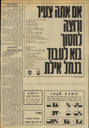 העולם הזה - גליון 1948 - 8 בינואר 1975 - עמוד 34 | אס א ₪ונעיר וווצה (הסוו במדינה ל של אילת ד ח שי ס שבדים עד גיל .35 אחרי שיחת צבאי נבעלי כנשר מפני ט 1ב למקצוע הסחארות. בעבודה ז 1תנבל להגיע לגו ש ס חז ממוצעת